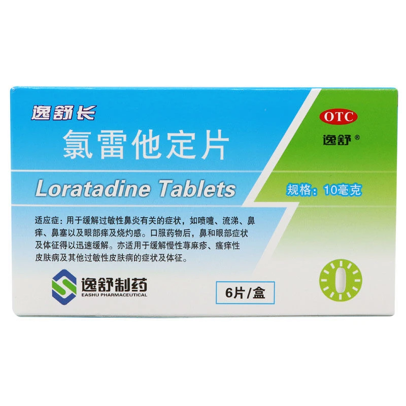逸舒长氯雷他定片10mg*6片 过敏性鼻炎 喷嚏流涕鼻痒皮肤过敏