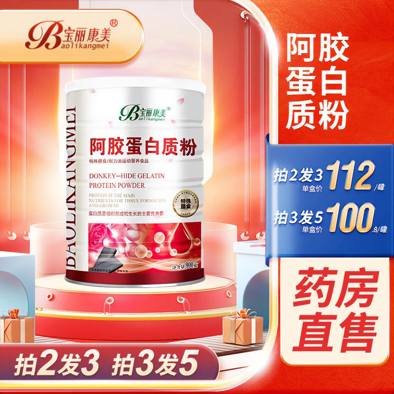 Baolikangmei/宝丽康美阿胶蛋白质粉 900g罐