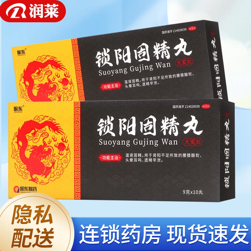 振东 锁阳固精丸 9g*10丸 口服肾阳不足腰膝酸软头量耳鸣遗精早泄