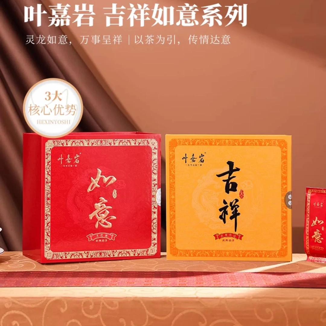叶嘉岩吉祥如意大红袍武夷岩茶肉桂浓香型乌龙茶500克/送礼盒装