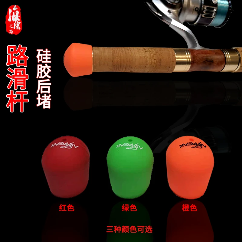 海角路滑路亚竿后堵保护套鱼杆硅胶圈堵头盖配件手把杆尾配重堵