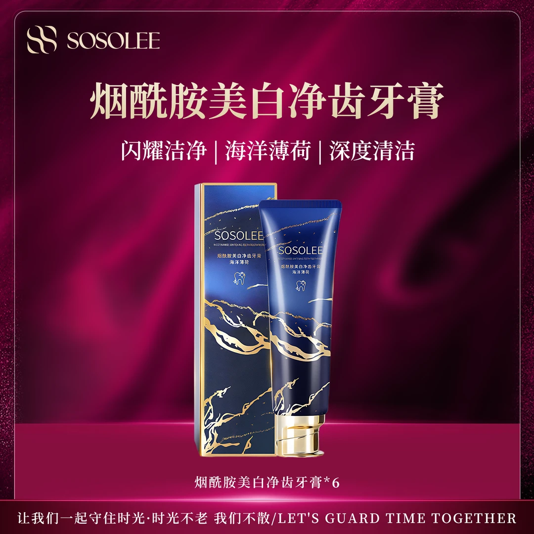 【家家必备】SOSOLEE烟酰胺美白清新净齿牙膏    EXJ