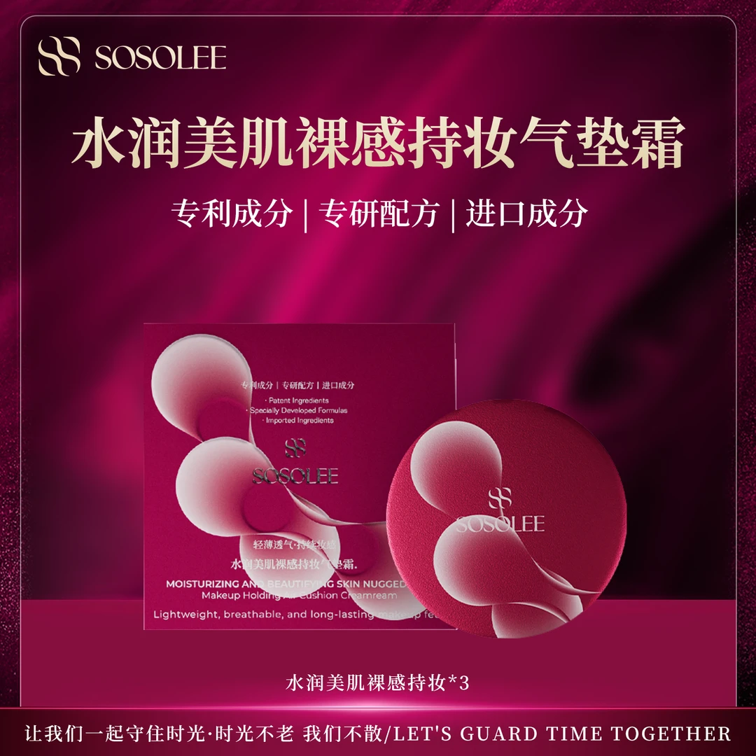 【专柜正品】SOSOLEE水润美肌裸感持妆气垫霜 1102dfh