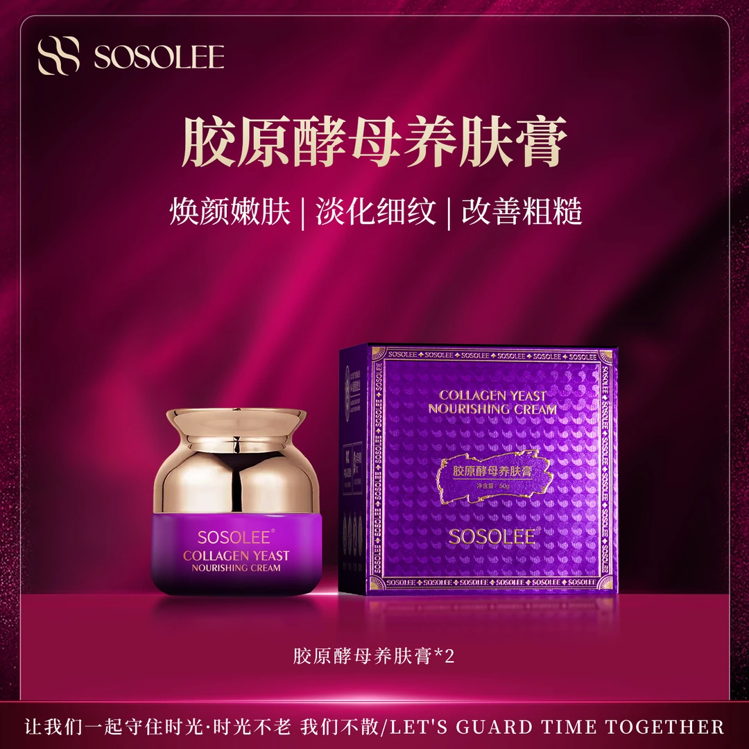 【专柜正品】SOSOLEE胶原酵母养肤膏  0910DS