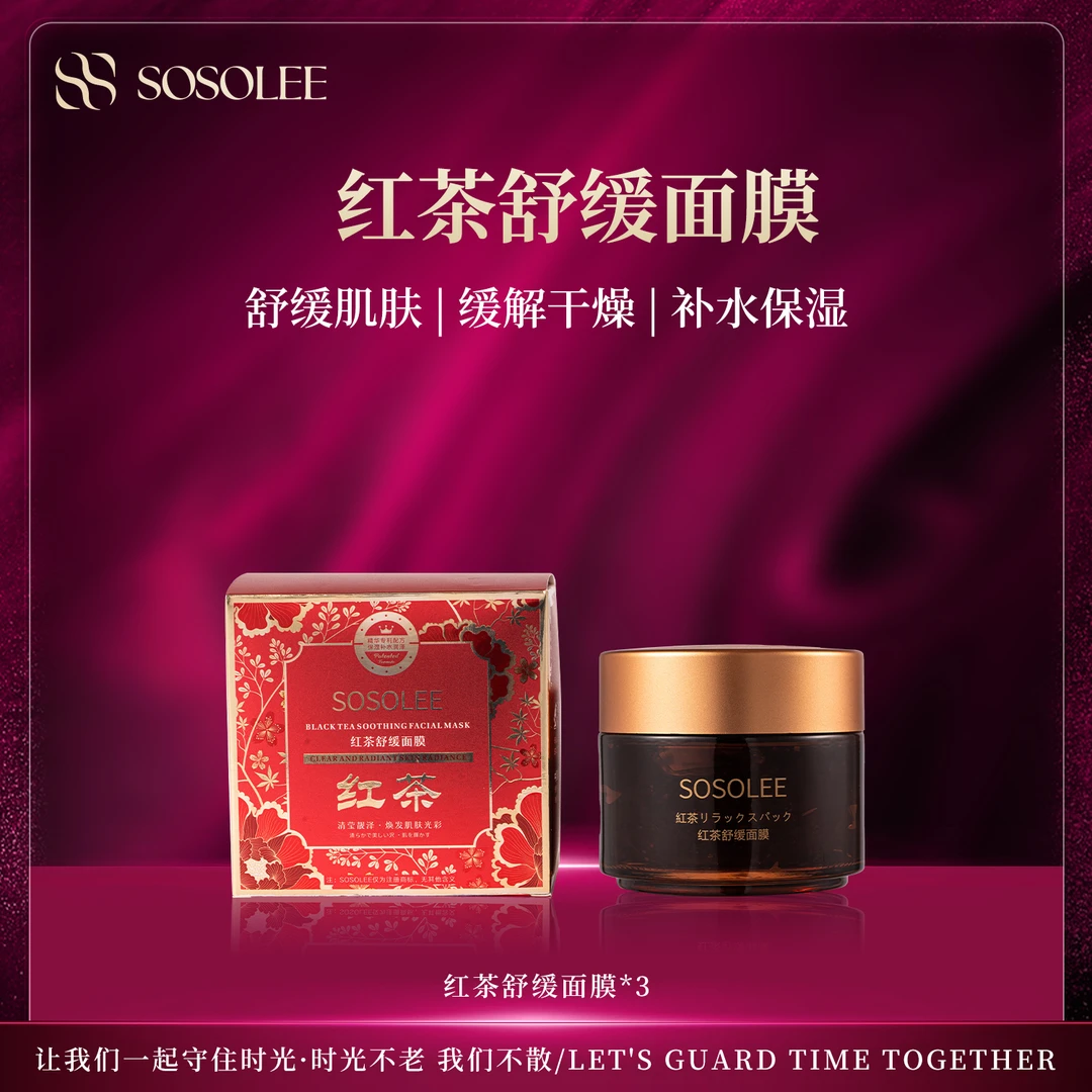 【涂抹面膜】SOSOLEE红茶舒缓面膜     补水保湿面膜