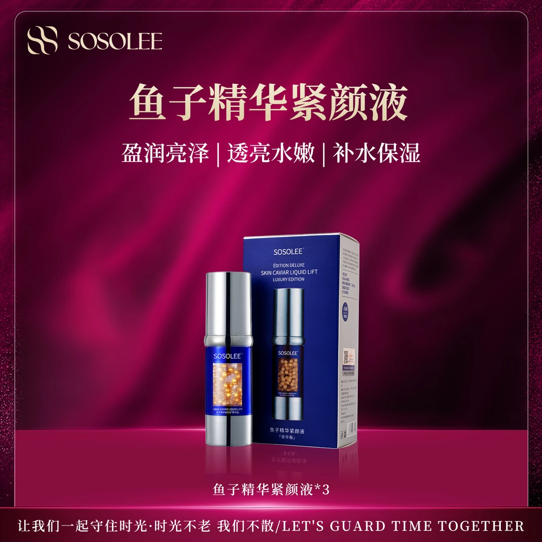【专柜正品】SOSOLEE鱼子精华紧颜液   管