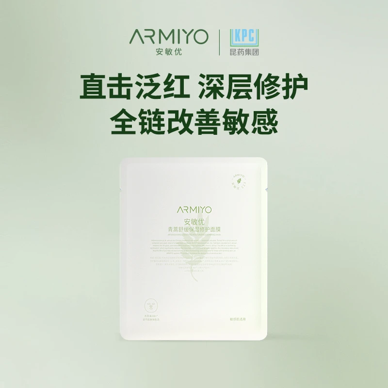 安敏优青蒿舒缓保湿修护面膜保湿敏肌