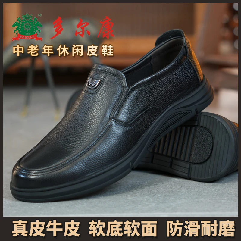 多尔康中老年皮鞋冬季男士休闲鞋真皮牛皮软底商务防滑软面爸爸鞋