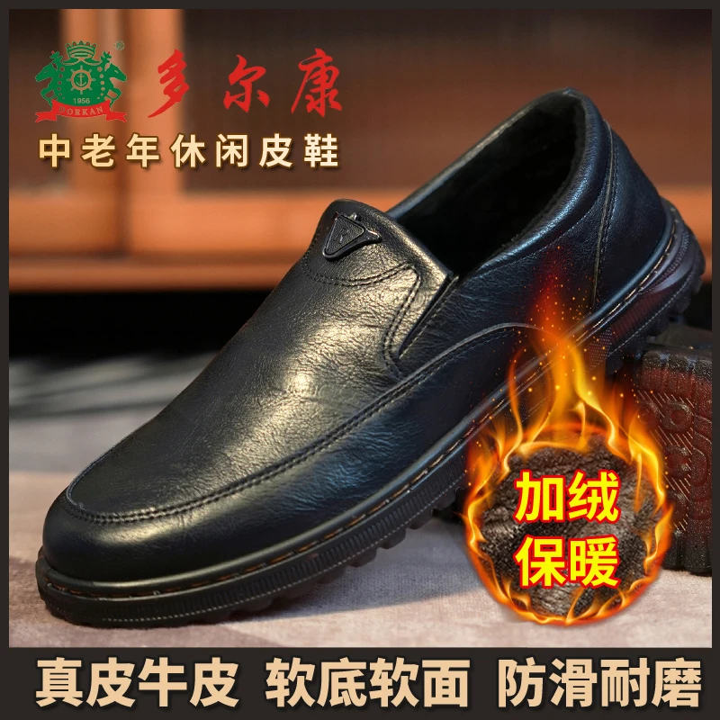 【加绒款】多尔康中老年皮鞋冬季男士休闲鞋真皮牛皮百搭黑色爸爸鞋