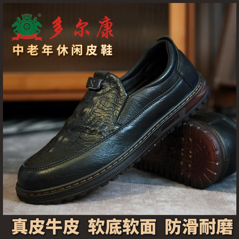 多尔康中老年皮鞋秋季男士皮鞋真皮鳄鱼纹透气软底防滑大头爸爸鞋