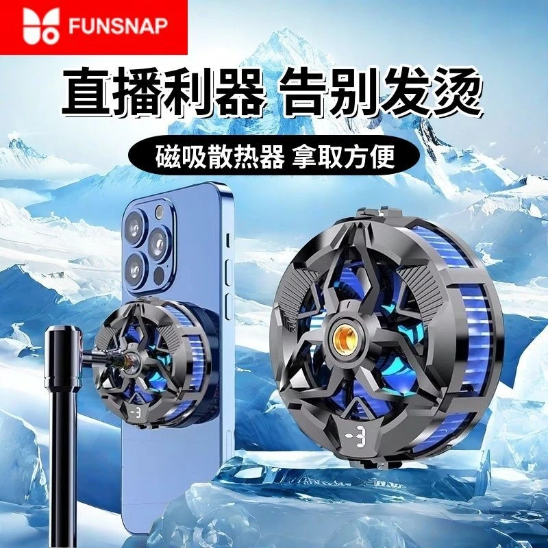磁吸手机散热器半导体静音专用制冷苹果直播安卓降温神器黑鲨
