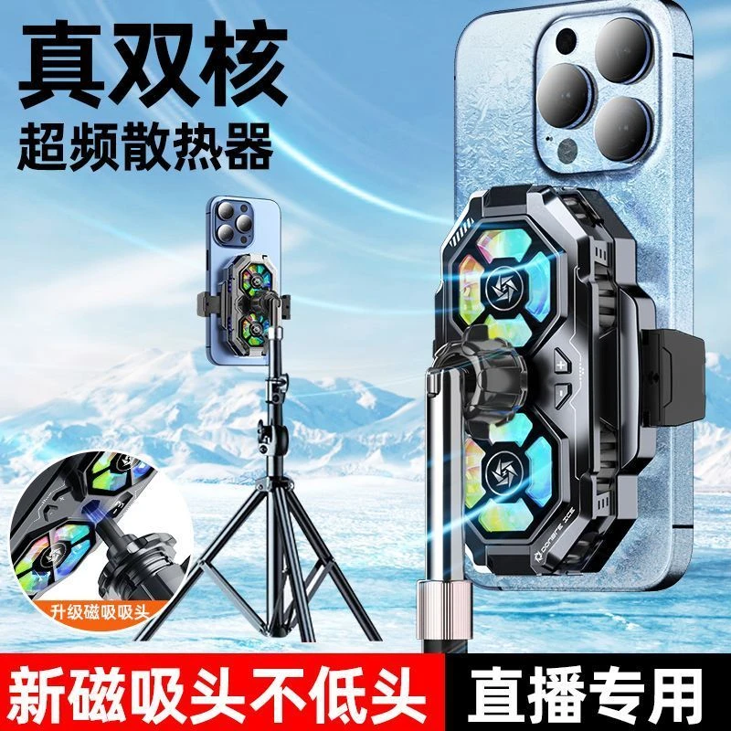 双核手机散热器直播专用支架半导体制冷静音降温风扇适用黑鲨苹果