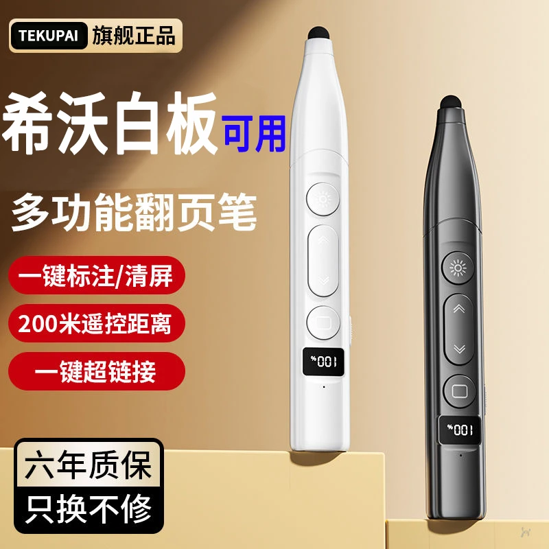 可书写教师用激光翻页笔充电ppt教学鸿合投影演讲适用希沃白板