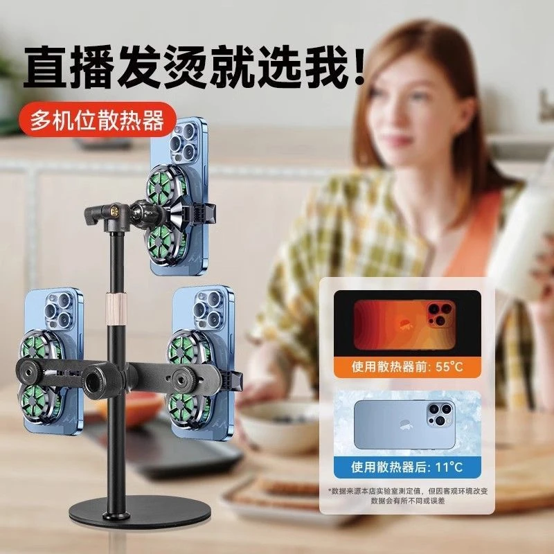 多平台手机同时直播三机位散热器静音降温神器桌面支架专用降温