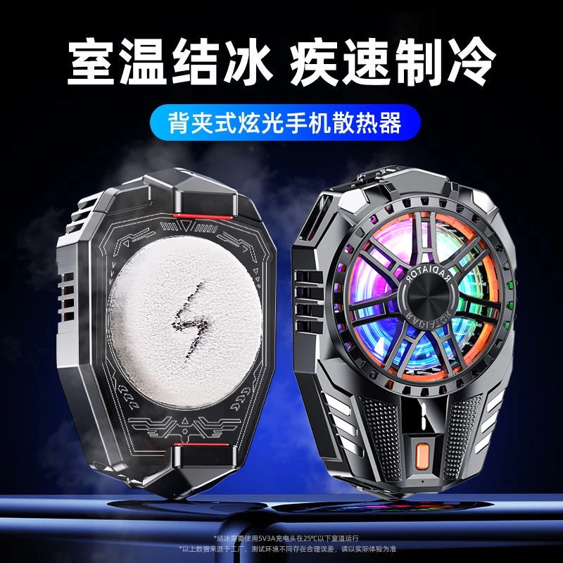 结冰手机散热器半导体制冷降温静音游戏直播适用苹果黑鲨红魔IQOO