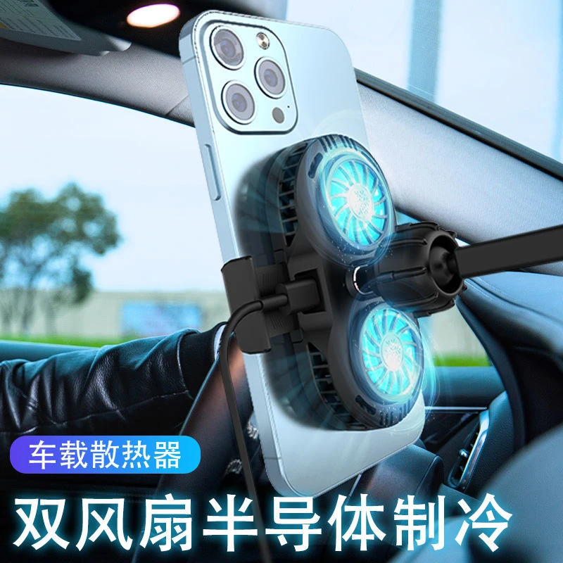 手机散热器半导体制冷降温神器背夹车载出风口网约车直播风扇