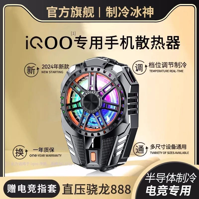 手机散热器半导体制冷结冰降温神器背夹冰封风扇静音适用黑鲨苹果