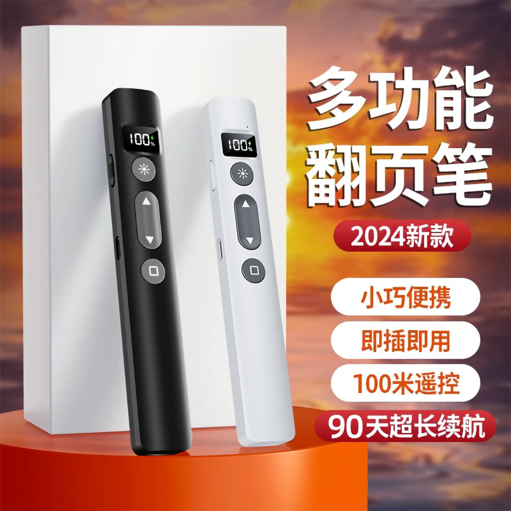教师用PPT激光翻页笔鸿合多媒体演讲充电遥控投影仪适用希沃白板