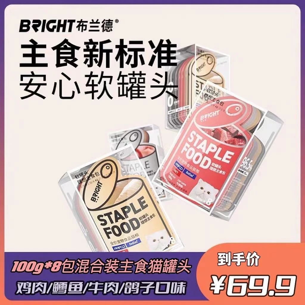 【 主食餐包】布兰德软罐头主食罐头鸽子肉餐包营养湿粮猫主食罐头