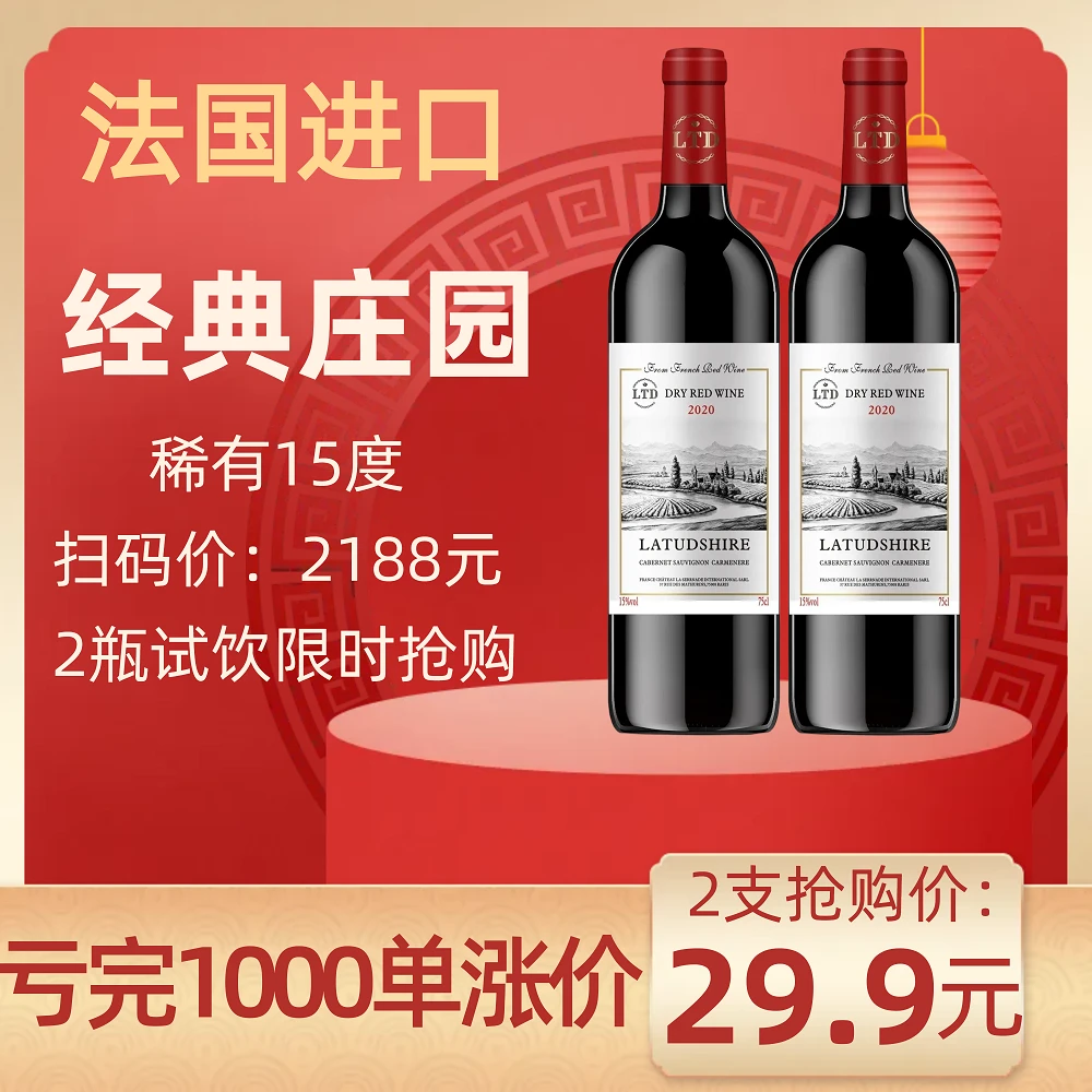 法国高档红酒6支庄园干红15度干红葡萄酒整箱礼袋装批发送人送礼