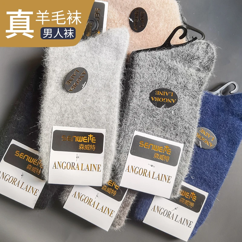 冬季羊毛袜子男加绒加厚保暖袜中筒厚袜羊绒袜兔毛冬袜厚款3双