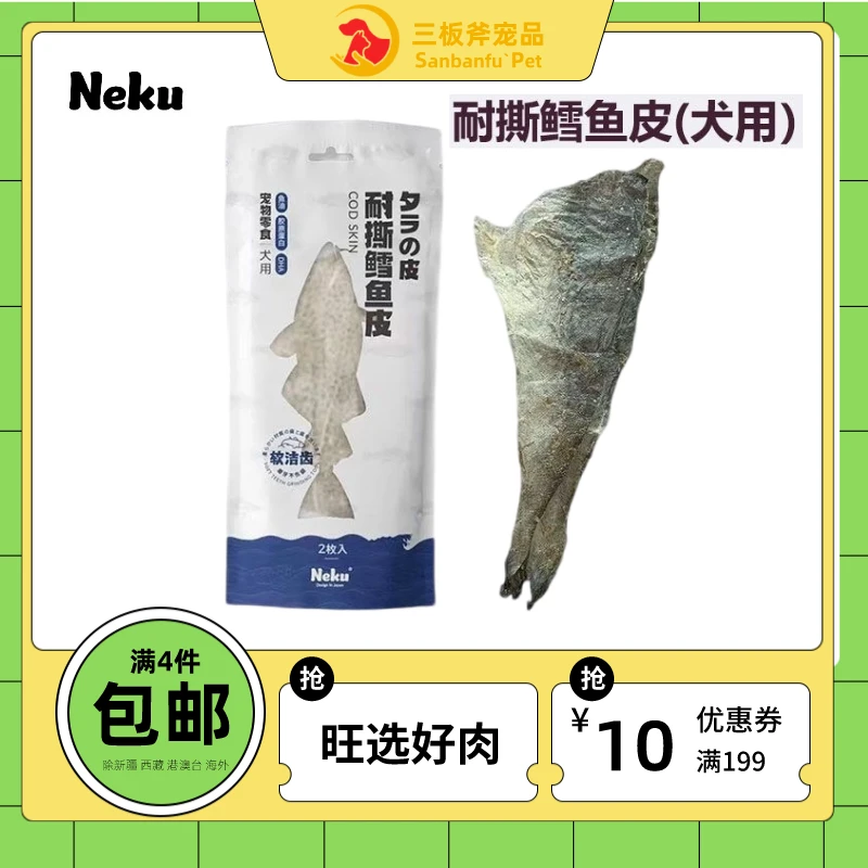 单件可拍【全场满4件包邮】呢酷宠物零食耐撕鳕鱼皮犬用磨牙软洁齿