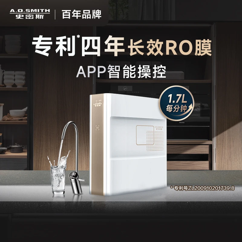 A.O.Smith/史密斯MK1700净水器家用4年长效直饮净水反渗透大流量