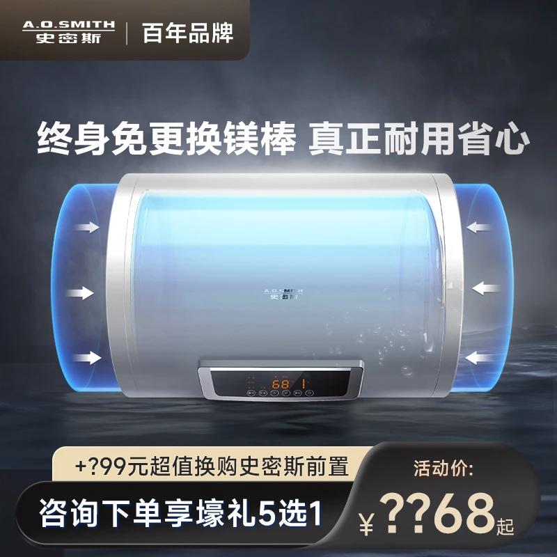 AO史密斯电热水器家用免更换镁棒金圭内胆速热节能高清大屏E60VC0