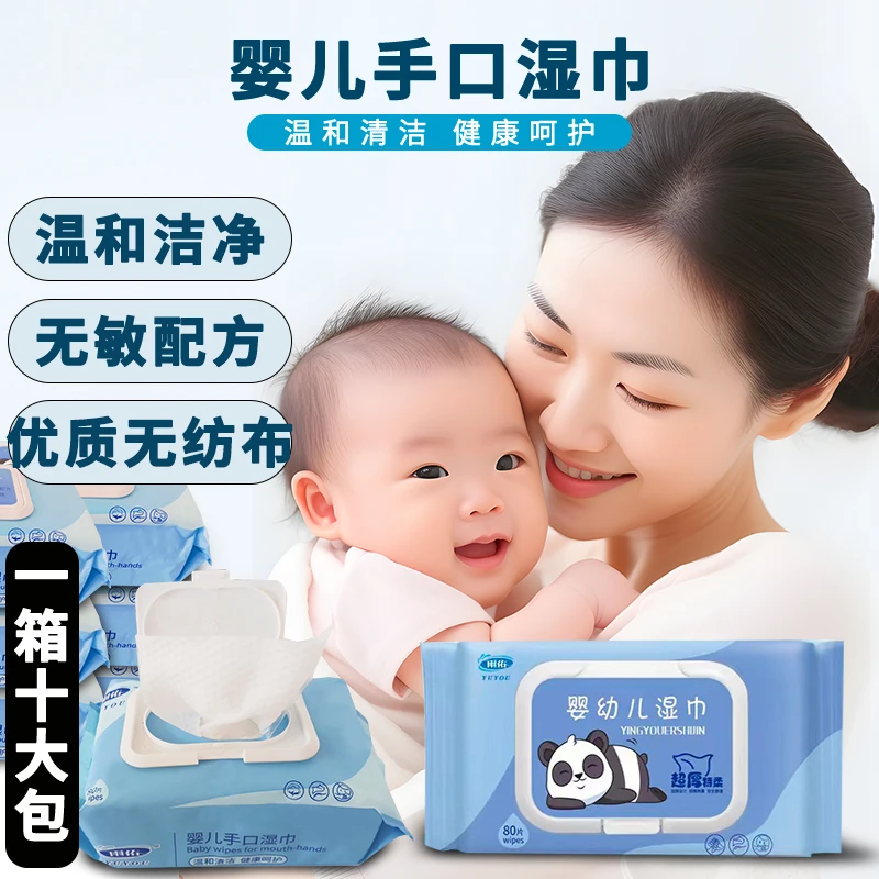 雨佑婴儿手口湿巾抽婴幼儿新生儿专用擦屁屁家用母婴大包装亲肤