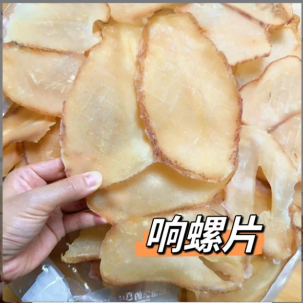 靓响螺片 新货鲜味十足
