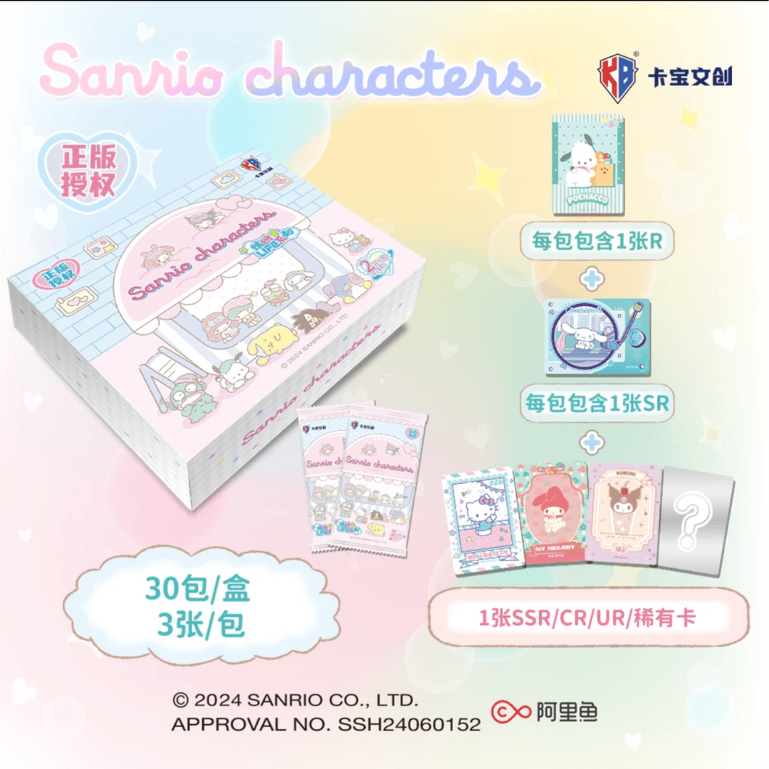 卡宝文创【CR+3】第二弹三丽鸥2元包派对缤纷正版收藏卡牌
