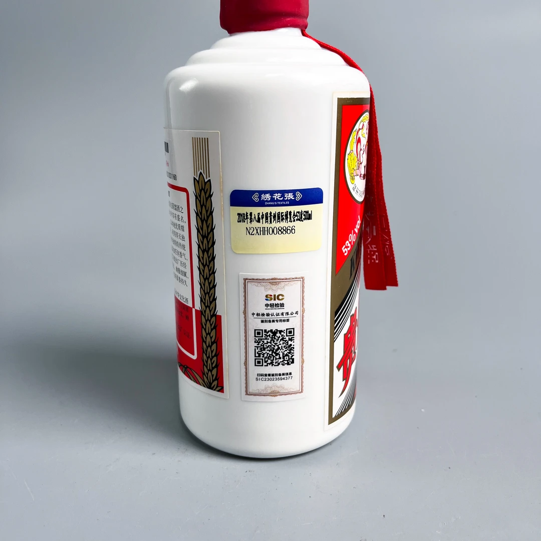 2018年第八届中国贵州国际博览会53度500ml-N2XHH008866-04