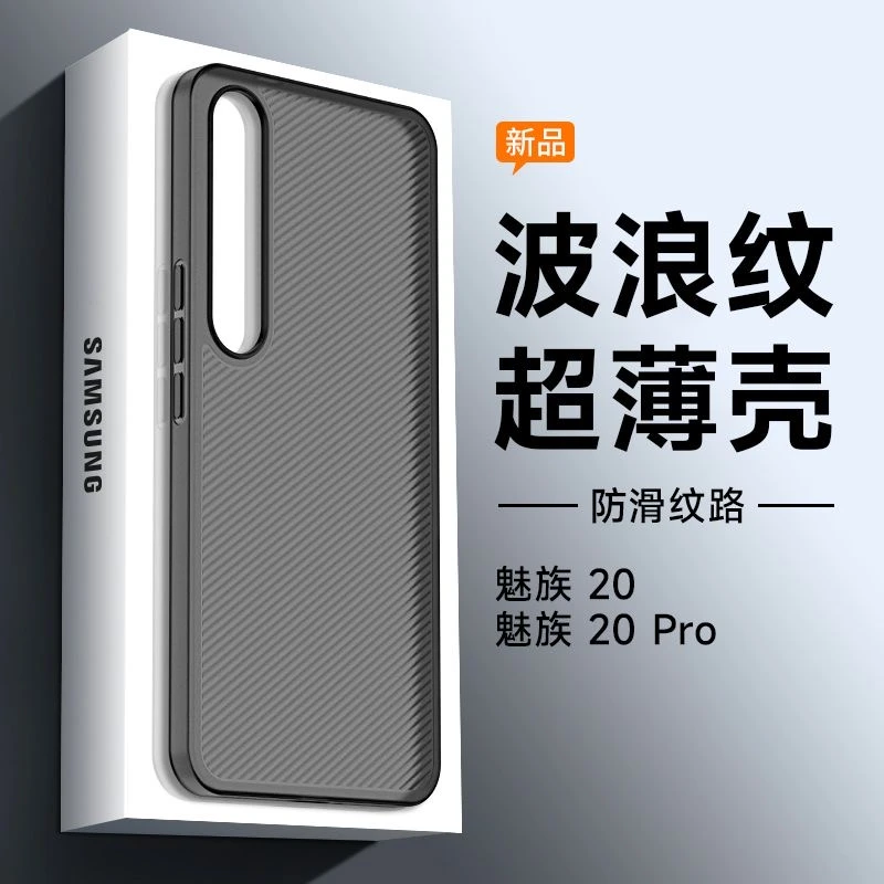适用魅族20/20Pro PP壳轻薄手机壳防指纹Meizu磨砂纹路全包半透黑