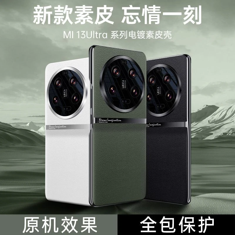适用小米13Ultra手机壳全包镜头防摔超薄男女启航电镀素皮系列保