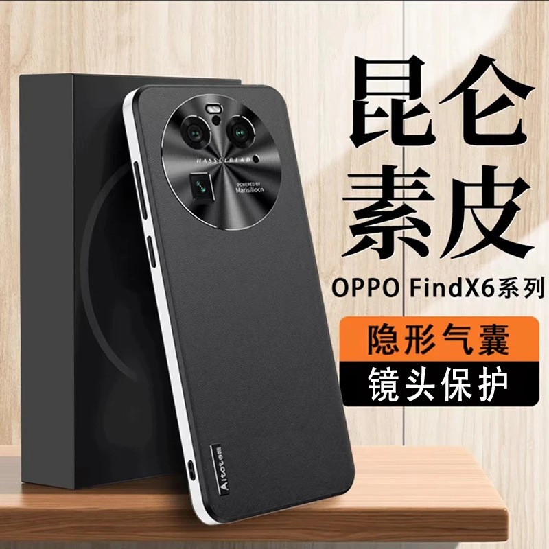 适用OPPOFindX6手机壳新款素皮findx6pro高端镜头全包防摔超薄硅
