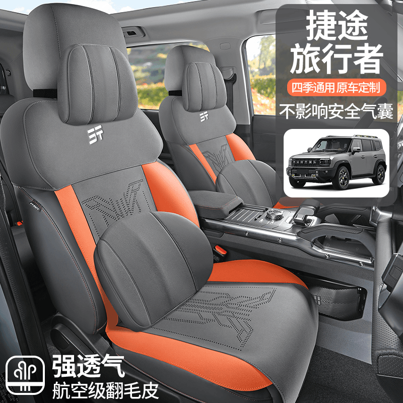 新款专车定制捷途旅行者翻毛皮马鞍垫汽车坐垫四季通用坐垫套半包