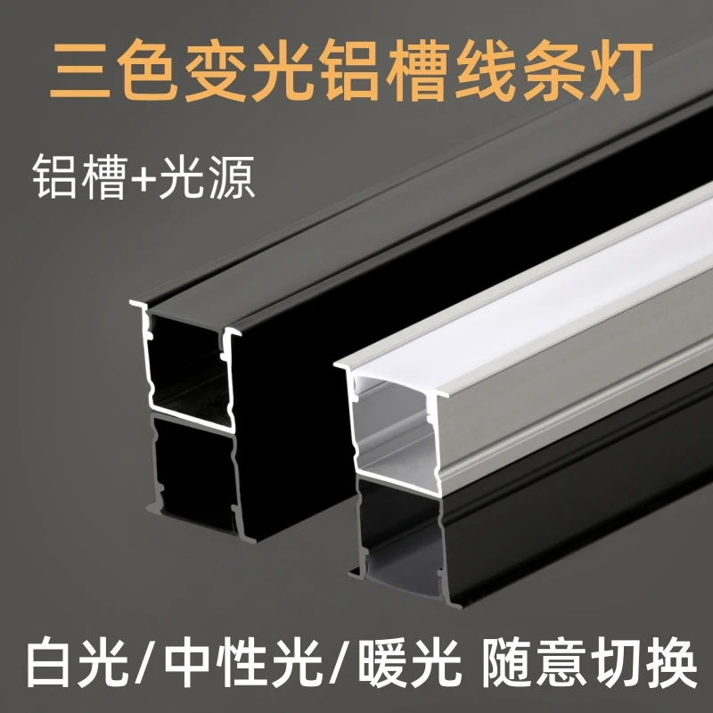 led三色变光灯带铝槽线形灯嵌入式线条灯客厅吊顶线型灯卧室24v
