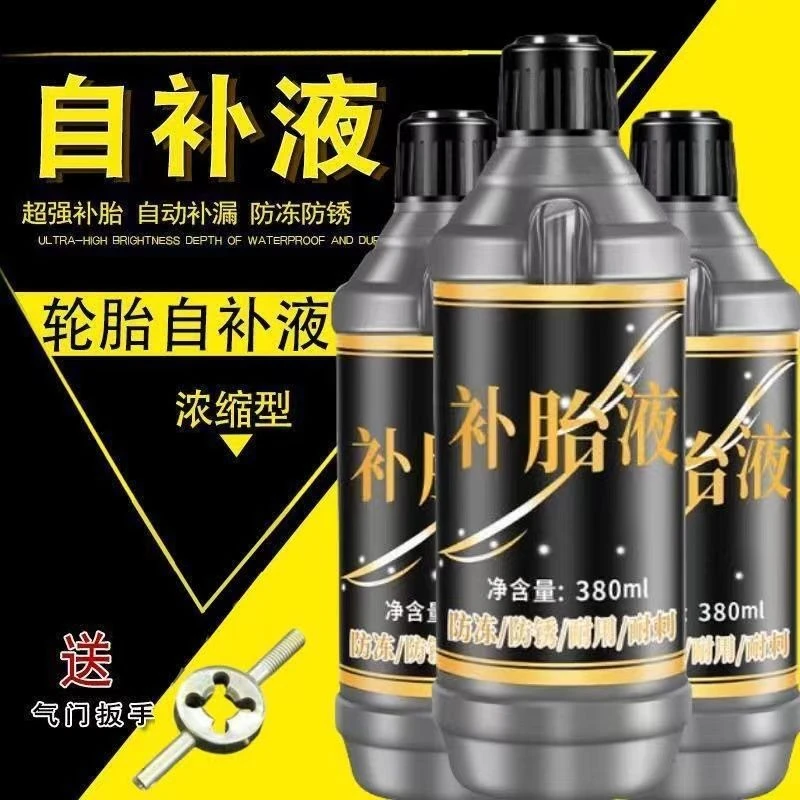 轮胎自补液自动补胎胶汽车电动车摩托车自行车真空胎内胎补胎胶水
