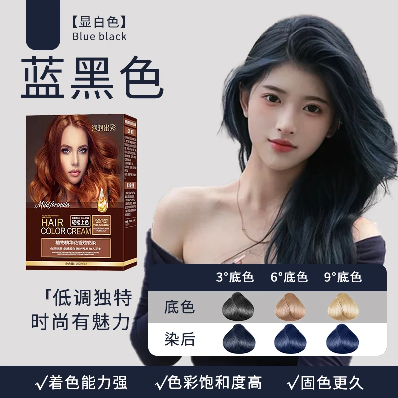 【网红色系】潮流多色不伤发纯天然植物染发剂泡泡出彩