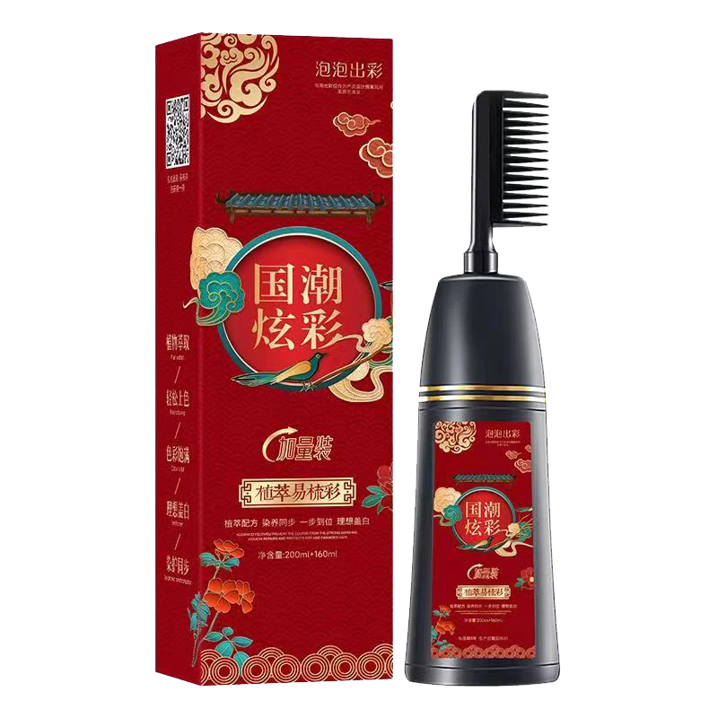 泡泡出彩易梳彩染发剂 大容量显白温和上色草本自然黑流行色梳直
