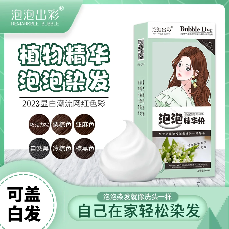 【艾伦专属】泡泡出彩泡沫染发剂泡泡染显白精华营养不沾头皮