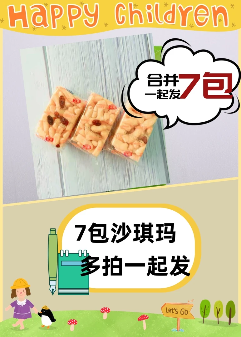 【包邮到手7包沙琪玛】坚果厂家推荐