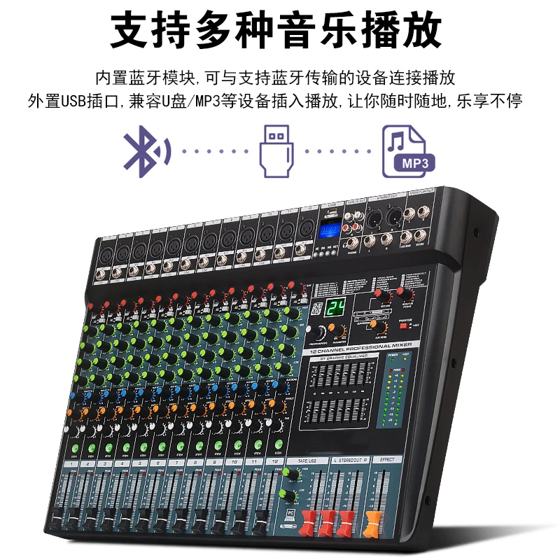 专业8路16路调音台带效果蓝牙12路舞台演出KTV婚庆USB混响多功能