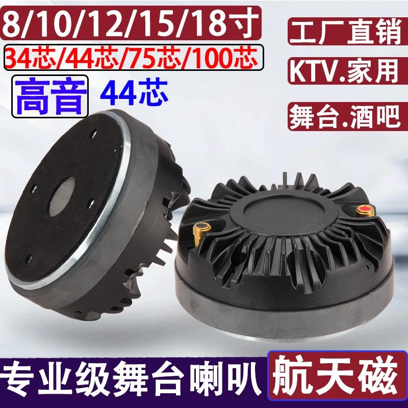 44芯高音驱动头舞台演出KTV音响大功率专业铝后盖34芯高音扬声器