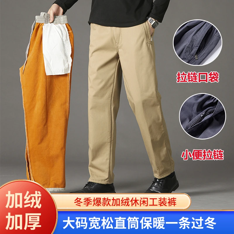 【加绒又加厚】冬季男士保暖大码宽松休闲工装加绒裤拉链口袋设计