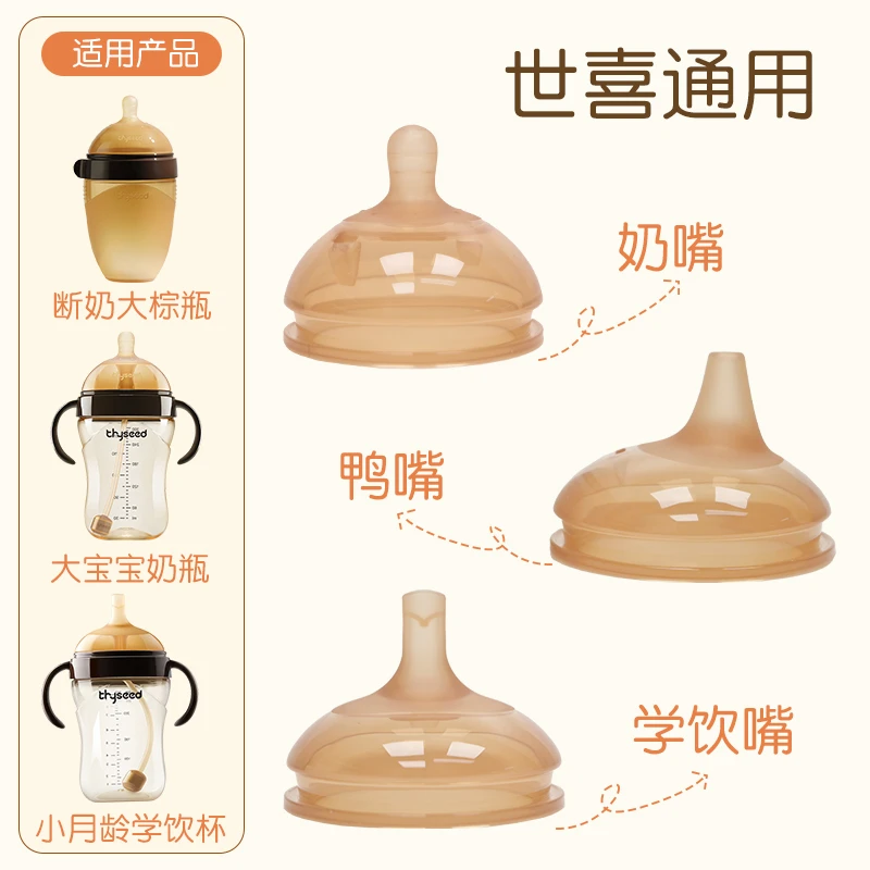 童婴同萌断奶奶嘴婴儿仿真母乳耐高温硅胶宽口径奶嘴鸭嘴世喜通用