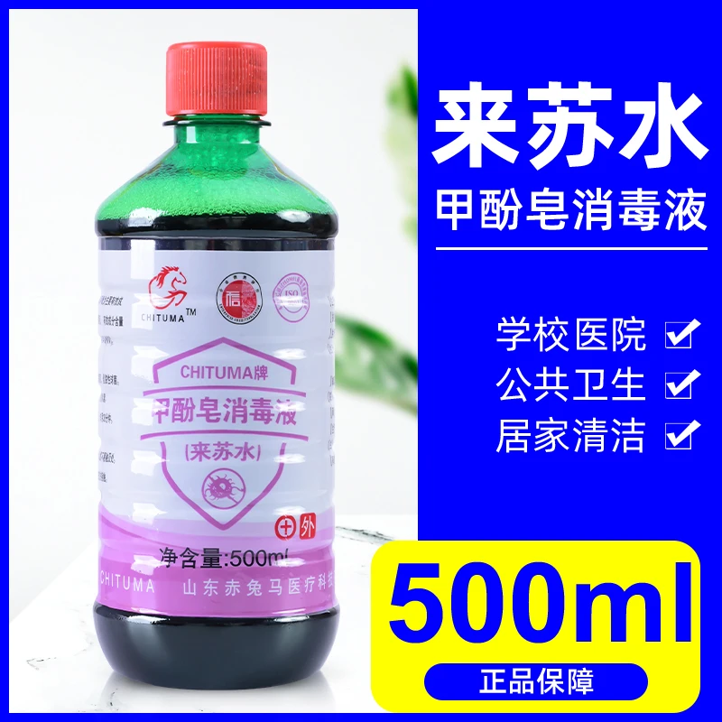 甲酚皂来苏水消毒液家庭环境物体杀菌消毒宠物养殖高浓度消毒