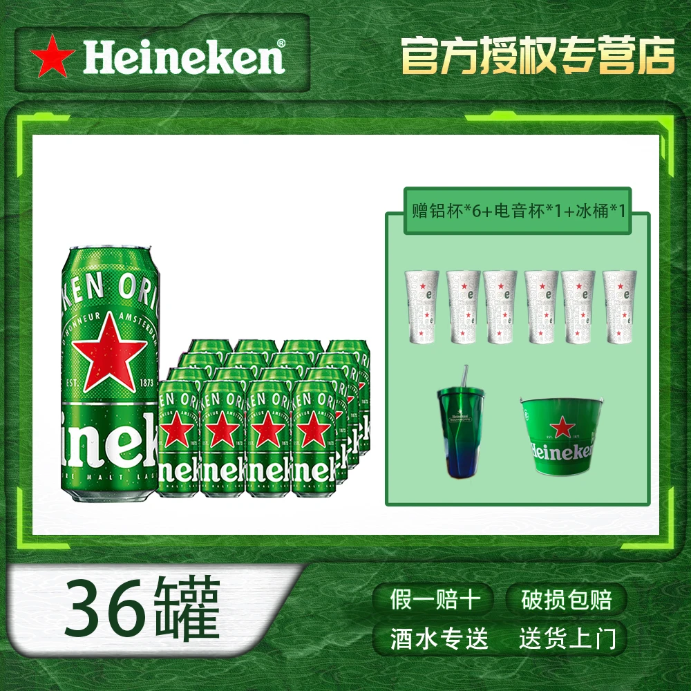 甄选优级新鲜全麦卧罐酿造喜力经典啤酒500ml*12灌装3箱装