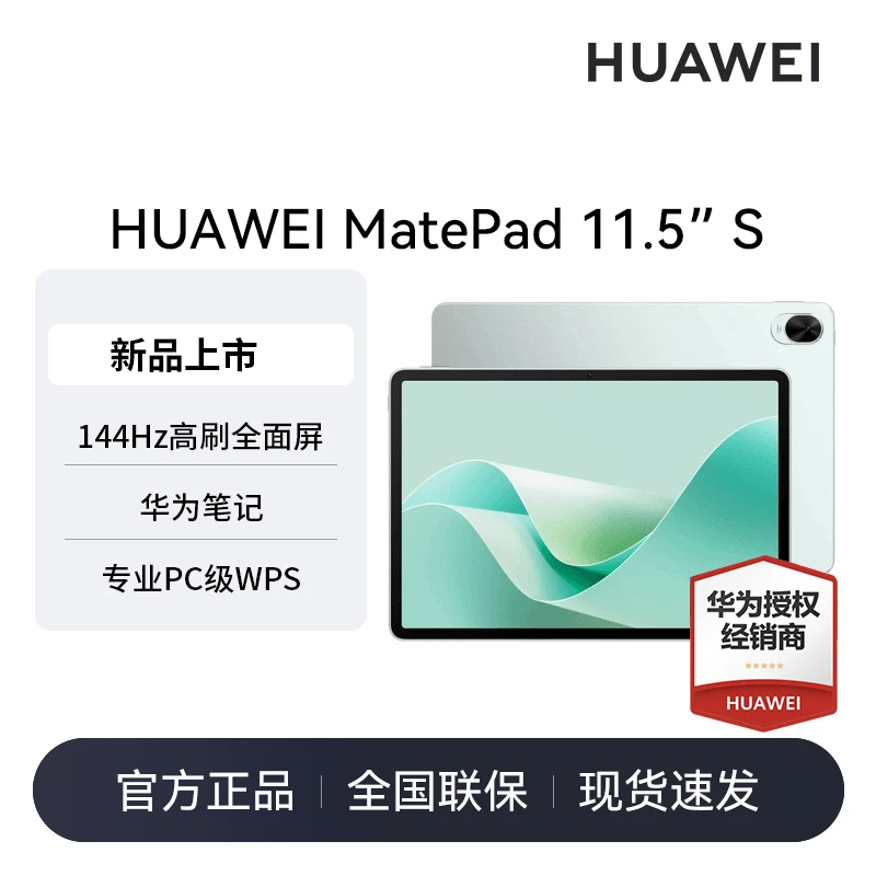 华为平板MatePad 11.5S灵动大学生电脑144Hz高刷2.8K全面屏柔光版