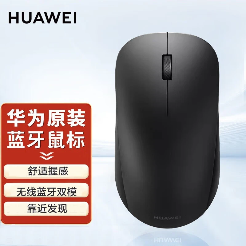 华为原装蓝牙无线鼠标